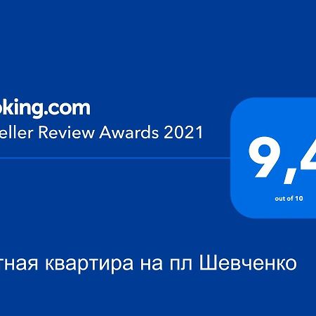 Уютная Квартира,Площадь Шевченко, Эндокринология,Геронтология,Диагностический Центр 키예프 외부 사진