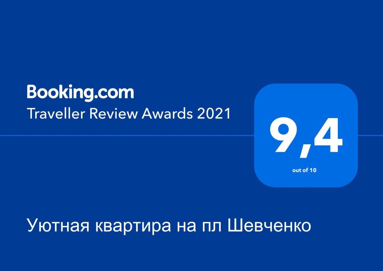 Уютная Квартира,Площадь Шевченко, Эндокринология,Геронтология,Диагностический Центр 키예프 외부 사진